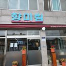 향미림 | [신촌동 맛집] 광주 공항 근처 광주 냉면 맛집 '향미림' 후기