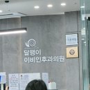 달팽이이비인후과의원 네이버블로그