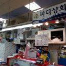 싸다횟집 이미지