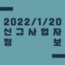 중동로88번길·부일로330번길 | 2022/1/20 신규사업자 정보