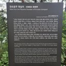 정숙옹주태실비 이미지