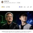 [단독]젠슨 황, T1 찾는다...롤 황제 '페이커'와 만남 추친 이미지