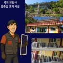 달성군 옥포보림사 평화로운 사찰 블랙스텐망 교체로 쾌적함을 더하다 이미지
