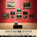 ＜제5회 앙상블 쉼표 정기연주회＞ 12/13(토) 오후 5시 세종문화회관 체임버홀 이미지