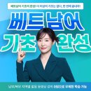 기초베트남어 배우기 과정 이미지