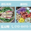샌드위치&샐러드(야간) 이미지