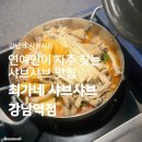 금강공원 1호 화장실(남/녀) | 강남역샤브샤브 | 연예인 단골집 <최가네샤브샤브버섯칼국수 강남>