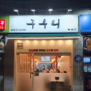 구우리 이미지