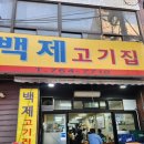 대화정육점 - 통영시 북신시장1길 56 | 백제정육점 차돌박이 육회 후기｜웨이팅 감수할 정도일까?
