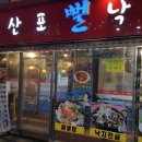 정산포뻘낙지 이미지