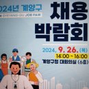 2024년 '채용 박람회' 오는 26일 개최 이미지