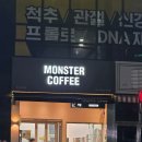 몬스터커피대명점