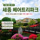GS25 세종전의점 | 세종 가볼만한곳 베어트리파크 5월 방문 후기 (아이·부모님 모두 만족한 가족 나들이)