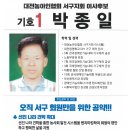 대전농아인협회 서구지회 이사 후보자 재선거 포스터 이미지