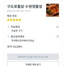구도로통닭 네이버블로그