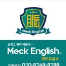 맥영어교습소 네이버블로그