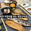 오조산로 57번길 | 인천 계양구청 맛집 반찬 셀프바 무제한 달빛에 구운 고등어