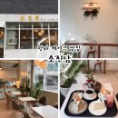 한국지엠청라바로서비스 | 청라지젤엠맛집 소진담 / 케이크 라인업 최고, 청라 케이크 추천