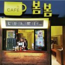봄봄