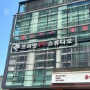 신내헬스 | 신내동 헬스장 '프리빗PT' PT받은 후기 (신내24시헬스)