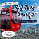 목포해상케이블카 북항승강장 | 목포해상케이블카 북항승강장