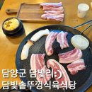 [담양고깃집]낮에도 웨이팅하는 고기맛집 담빛솥뚜껑식육식당 내돈내먹 솔직후기