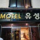 모텔 밤바다 | 여수 유성 모텔/벽화마을모텔/하멜등대모텔