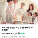 대명프라자 | 환갑기념 광명 가족사진 후기 조아패밀리 스튜디오 광명점