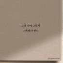 그대 안에그대 이미지