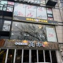 메가포크 이미지