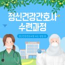 하트덴탈랩 | [정신건강간호사 2급 수련과정] ②개강식, 오리엔테이션