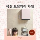 화장실 냄새제거 인테리어까지 챙긴 욕실 온풍기 히터 헤어드라이어도 되네?