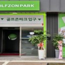 비젼9스크린골프존 이미지