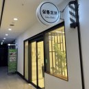 버스정류장 05-108 | 청주 강서동 미용실 굵은 히피펌 구름펌 잘하는 곳 살롱오브