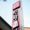 신선한우촌