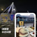 복기네 | [대포항 수산시장 찐 맛집] 내돈내산 수산시장 복기네 후기 /속초대포항 회센터 수산시장 맛집/내돈내산