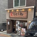 상암동 맛집 | 상암 직장인 라멘집 찾는다면? 큐슈 울트라아멘 상암점 솔직 후기