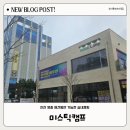 인천 영종 애견동반 실내캠핑장 미스틱캠프
