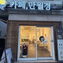 지에스25 수원베스트점 | [수원/성균관대역] 수원 성균관대역 24시 무인 카페 만월경 수원천천점에서 음료 먹어본 후기~!