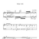 찬불가 "아침서곡" 작사 곽영석/ 작곡 서근영 이미지