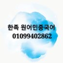 원어민 중국어 이미지