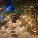 샤브20경주점 | 경주 황리단길 온천집 예약 없이 찾은 된장 샤브샤브 맛집 솔직 후기