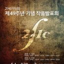 21세기악회 제49주년 기념작품발표회 II- 김영식작곡-Pulse for Flute and Clarinet (초연)-2018.06.02(토)14:00 리사이틀홀 이미지