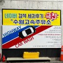 수원고속주유소 이미지