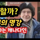 &#39;두려움&#39;을 극복하는 신비가의 말 | 예수회 서명원 신부의 힐링 강연 이미지