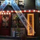 포차천국 부천역점 이미지