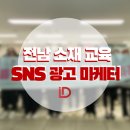 스마트폰 활용&SNS 기초 | [리다교육/SNS마케팅/광고마케팅] 전남 소재 거점형 특화 프로그램SNS를 활용한 마케터 양성과정