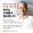 파주시장 이재홍 이미지