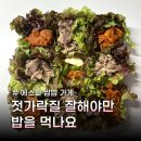 젓가락질 잘해야만 밥을 먹나요 현풍점 | 에스파 쌈밥 가게 젓가락질 잘해야만 밥을 먹나요 화곡점 후기