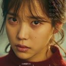 아이유 새 드라마.jpg 이미지